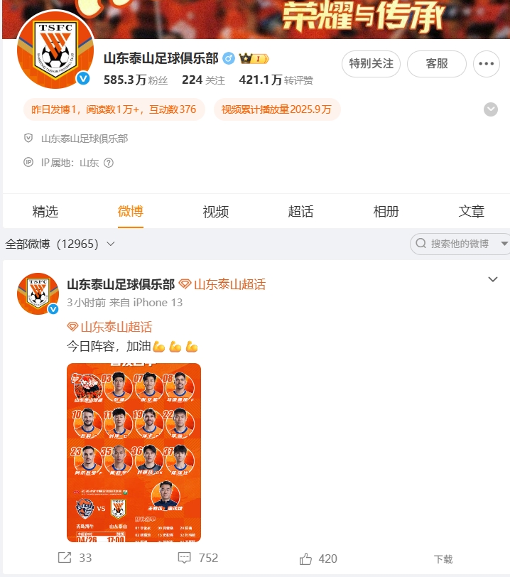 开云体育官方入口-泰山输球后未更新社媒，泰山球迷纷纷涌入此前的首发帖文宣泄不满