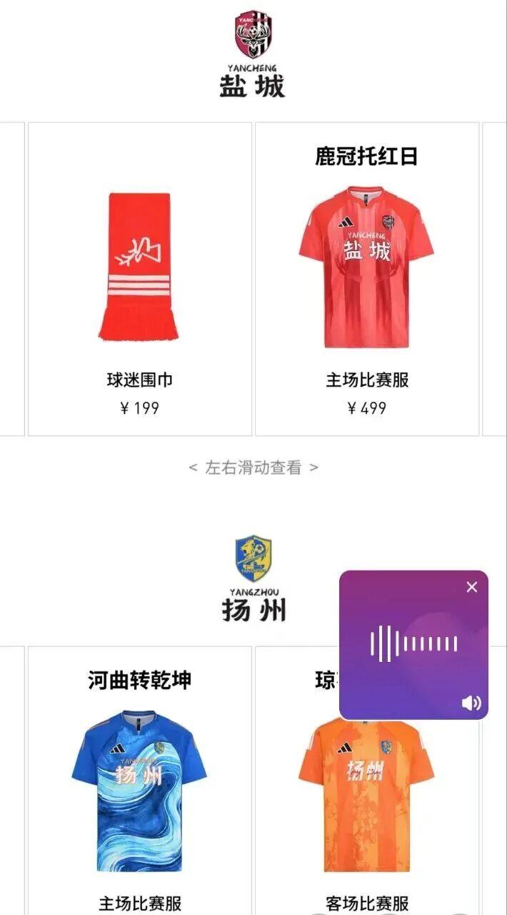 超啊，你飘了？499的球衣199的围巾，这还是我认识的你吗？