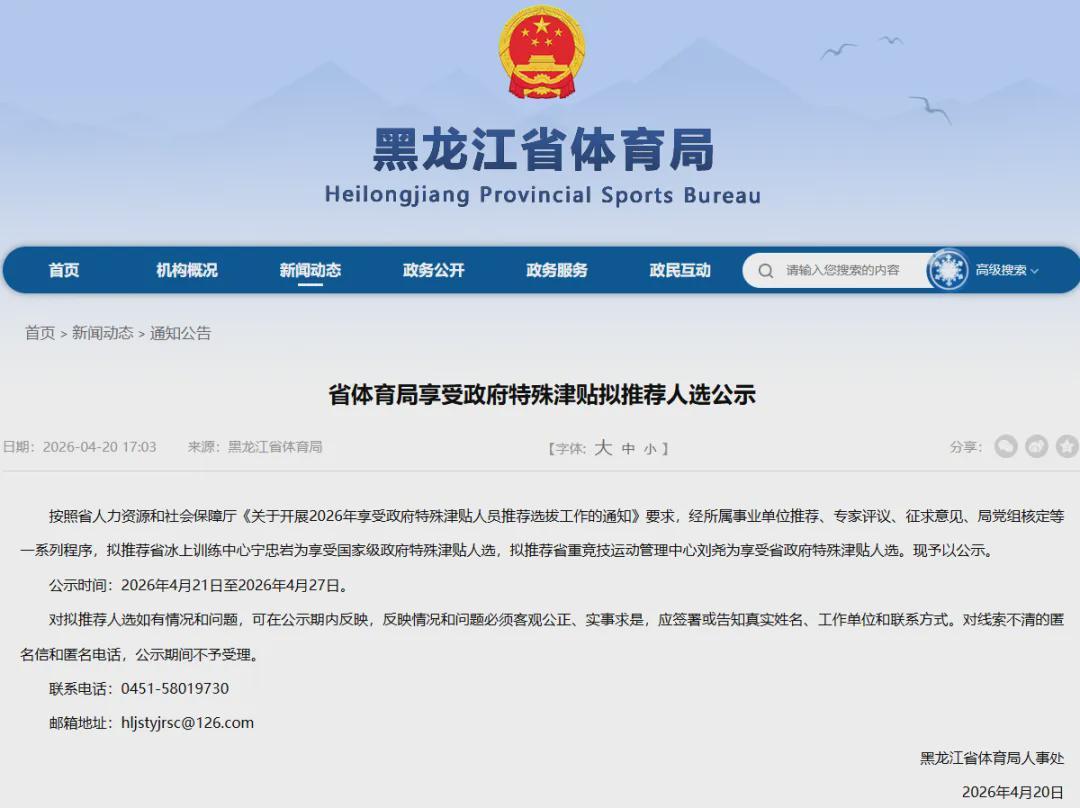 开云体育-宁忠岩（1999年11月生），拟享受国家级政府特殊津贴